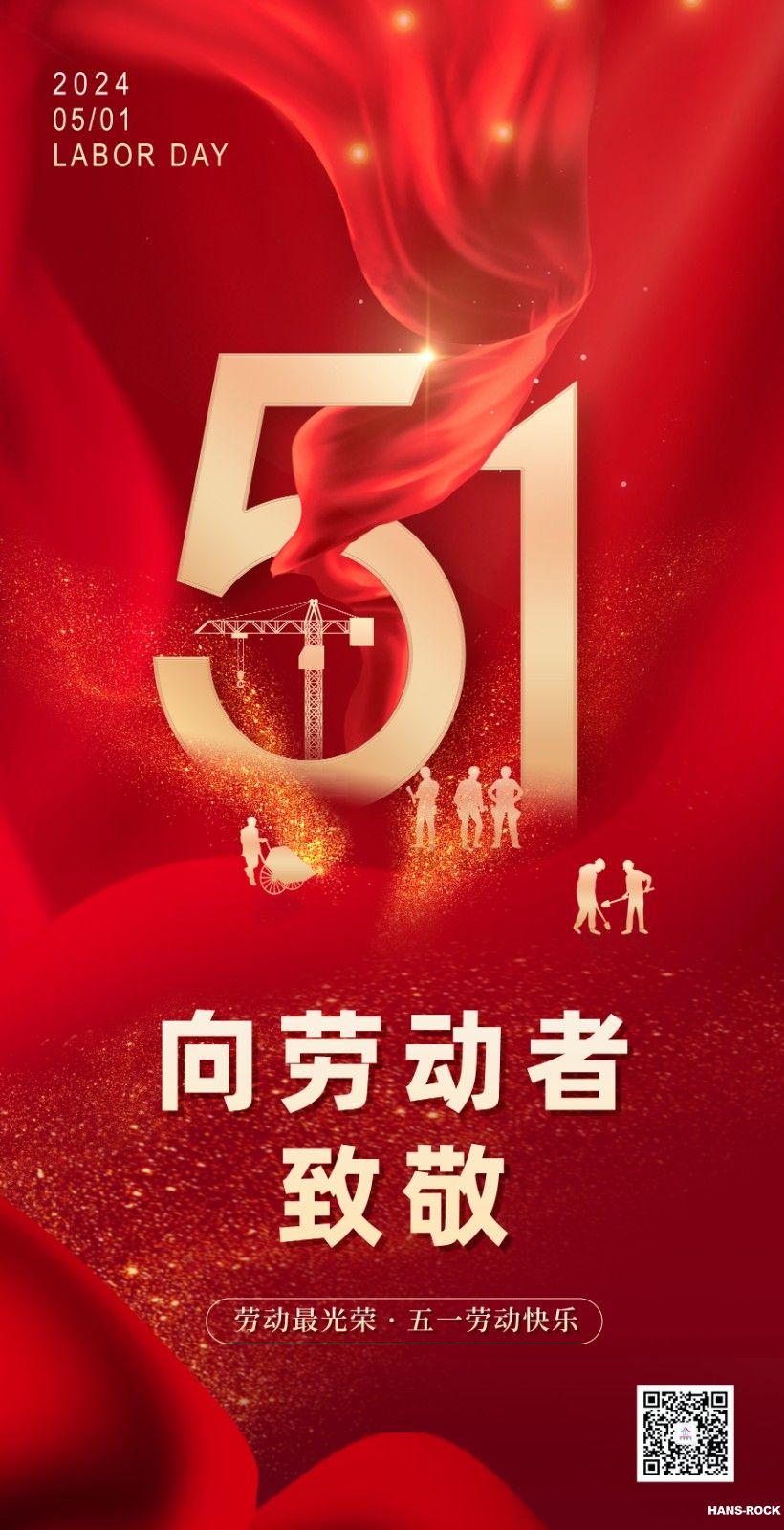 豎版致敬五一勞動(dòng)節(jié).jpg